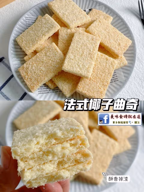 17款酥脆餅乾食譜,趕緊收藏起來,慢慢學!