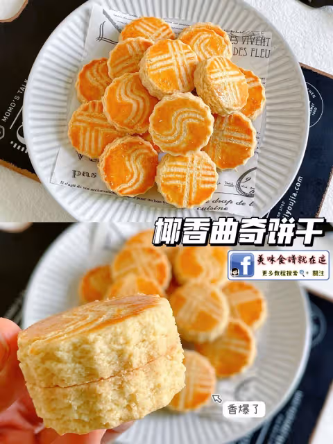 17款酥脆餅乾食譜,趕緊收藏起來,慢慢學!
