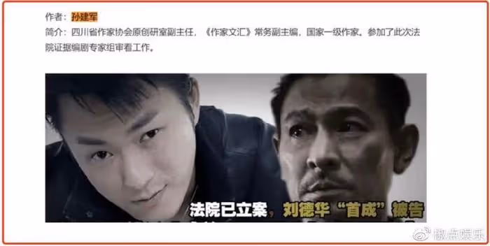 劉德華被起訴抄襲!原告索賠近一億,火了40年的天王也塌房了?