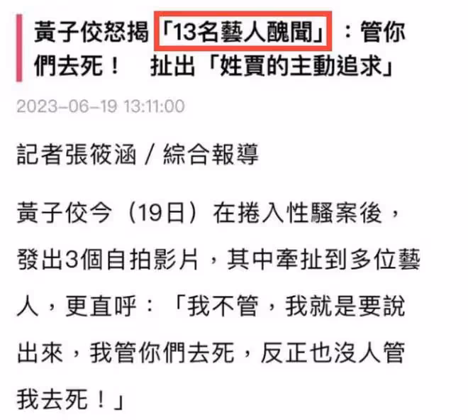 知名娛記力挺黃子佼，稱爆料大部分屬實！大S聲明被嘲有威脅性