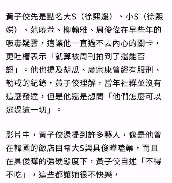黃子佼自殘逃避？侵犯少女面臨最高7年刑期，大小S跟阿雅告他誹謗