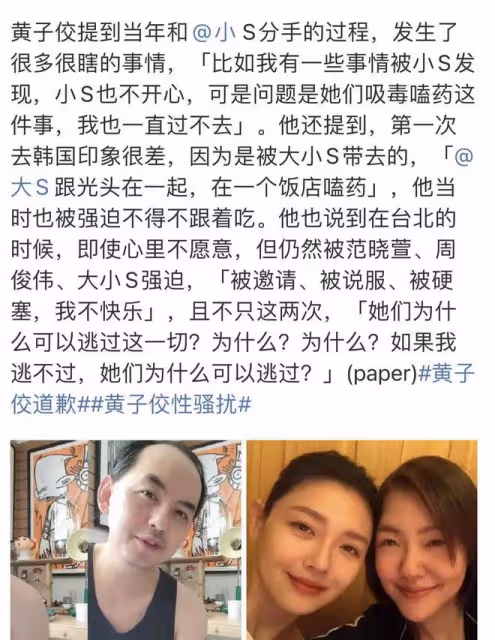 黃子佼自殘逃避？侵犯少女面臨最高7年刑期，大小S跟阿雅告他誹謗