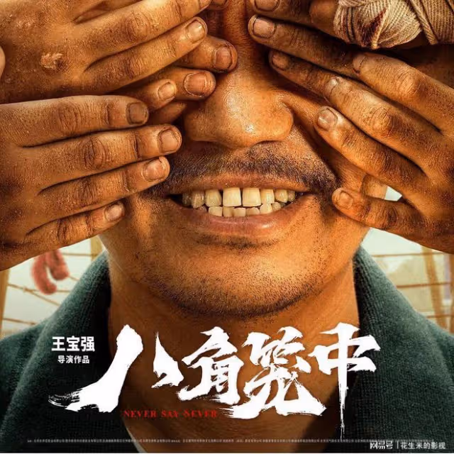 41歲王寶強劍指影帝，攜新電影強勢回歸，馬蓉後悔的腸子都青了？