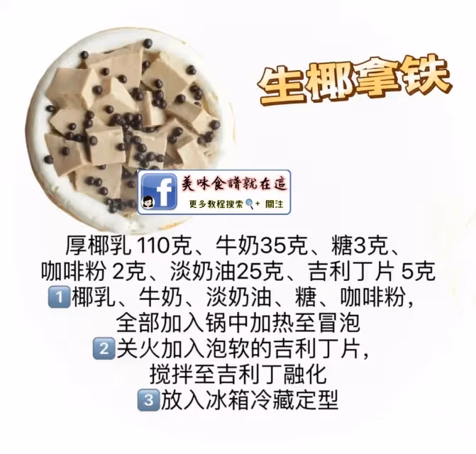 超好吃的9款奶凍夾心配方,做夾心,慕斯、飲品都好用!