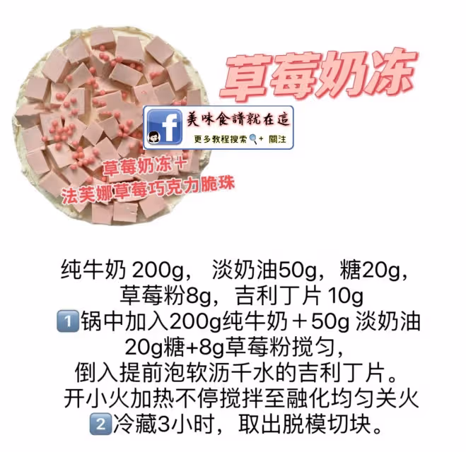 超好吃的9款奶凍夾心配方,做夾心,慕斯、飲品都好用!
