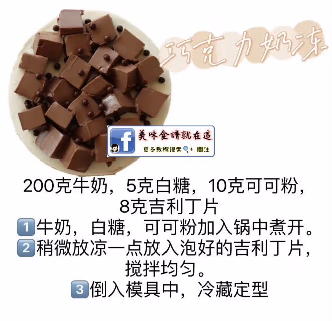 超好吃的9款奶凍夾心配方,做夾心,慕斯、飲品都好用!