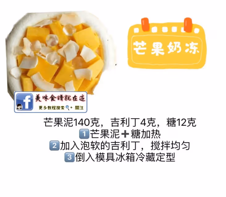 超好吃的9款奶凍夾心配方,做夾心,慕斯、飲品都好用!