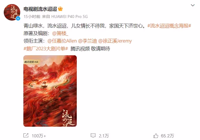 任嘉倫新劇《流水迢迢》來襲，慘過周生辰的男主來了