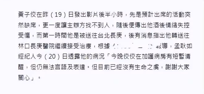 黃子佼被轉入加重病房,仍舊無法說話,將面臨上億元的違約賠償