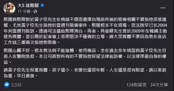 遭黃子佼爆料吸毒!大小S同步發聲:深感遺憾、念在多年情誼保留追訴