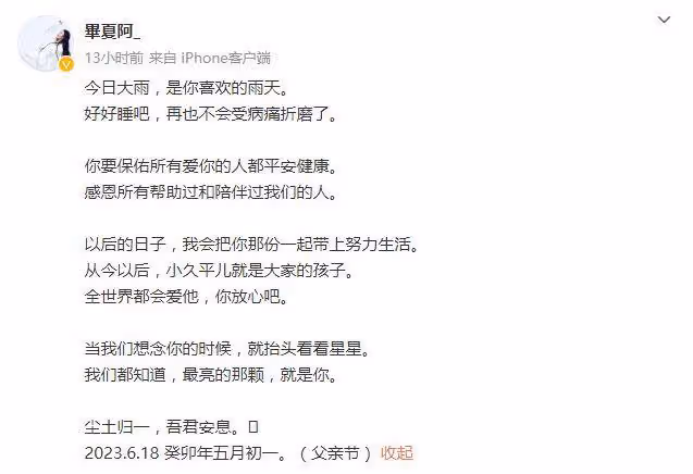 張恆遠葬禮結束後,畢夏曬墓碑照緬懷亡夫:會帶上你那份努力生活