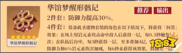 原神荒瀧一斗聖遺物帶什麼最好 荒瀧一斗聖遺物搭配推薦