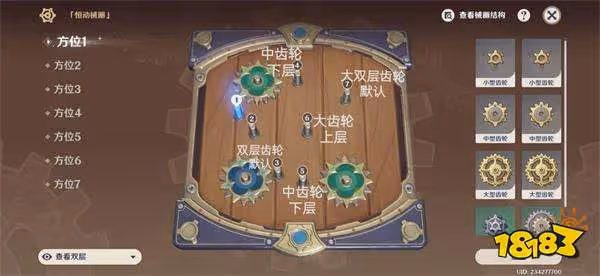 原神復原械畫部件之六復原流程 復原械畫部件之六圖文攻略