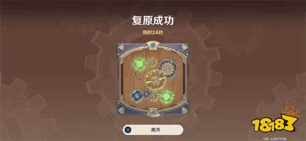 原神復原械畫部件之六復原流程 復原械畫部件之六圖文攻略