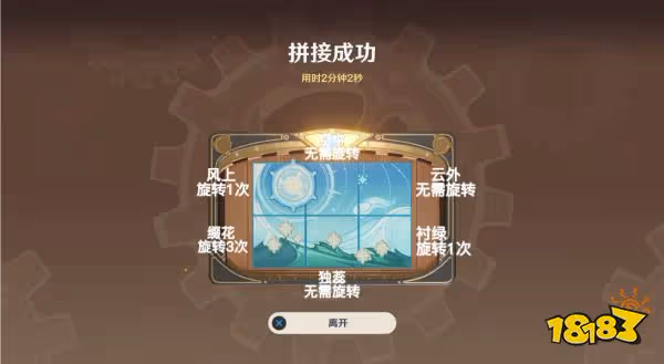 原神復原械畫部件之六復原流程 復原械畫部件之六圖文攻略