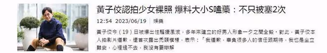 黃子佼爆料大小S和具俊曄嗑藥