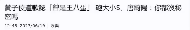 黃子佼爆料大小S和具俊曄嗑藥