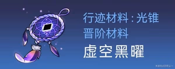 《崩壞:星穹鐵道》銀狼突破材料與數量一覽