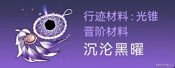 《崩壞:星穹鐵道》銀狼突破材料與數量一覽