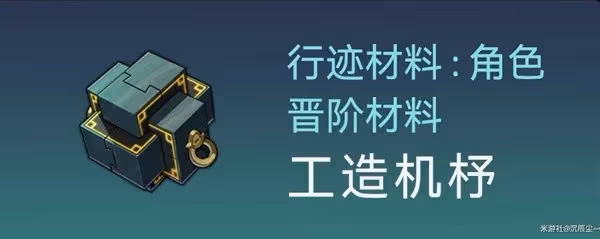 《崩壞:星穹鐵道》羅剎突破材料及數量整理