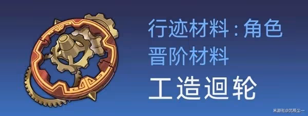 《崩壞:星穹鐵道》羅剎突破材料及數量整理