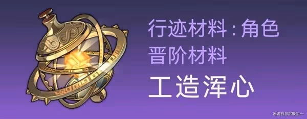 《崩壞:星穹鐵道》羅剎突破材料及數量整理
