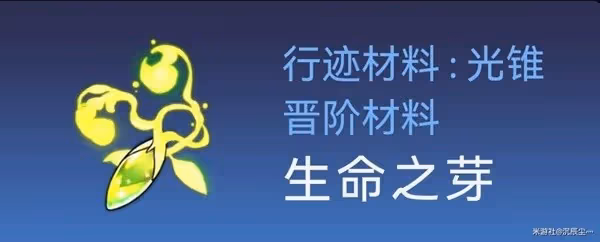 《崩壞:星穹鐵道》羅剎突破材料及數量整理