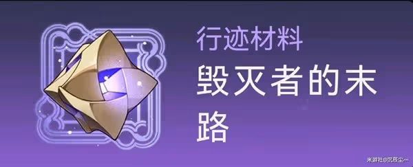 《崩壞:星穹鐵道》羅剎突破材料及數量整理