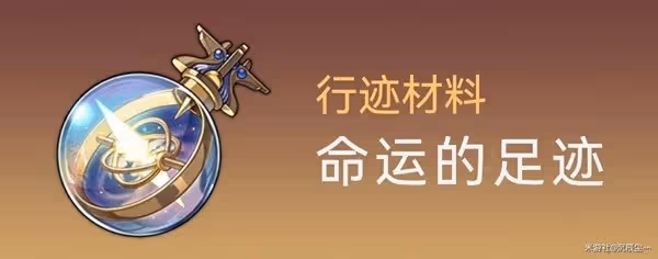 《崩壞:星穹鐵道》羅剎突破材料及數量整理