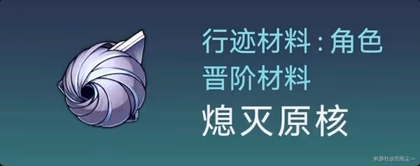《崩壞:星穹鐵道》白露突破材料與數量一覽