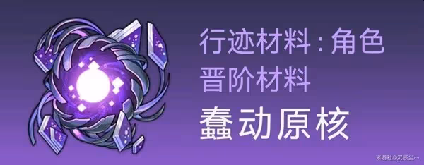 《崩壞:星穹鐵道》白露突破材料與數量一覽