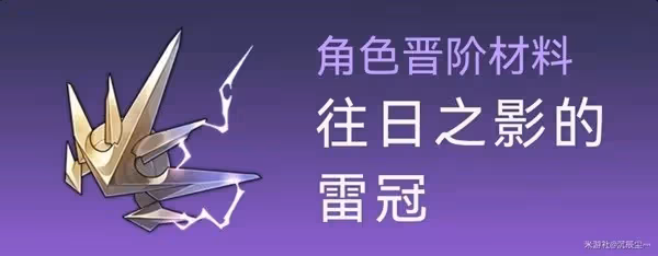 《崩壞:星穹鐵道》白露突破材料與數量一覽