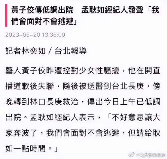 黃子佼低調出院,孟耿如經紀人表示不會迴避,台男星已有四人塌房