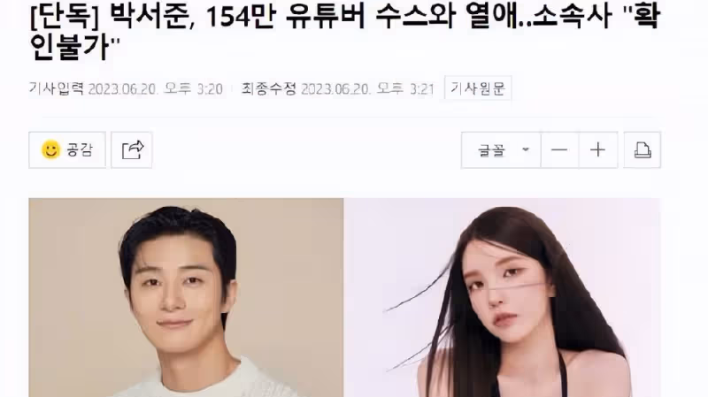 34歲韓國明星朴敘俊，與29歲網紅主播交往？經紀公司表明立場