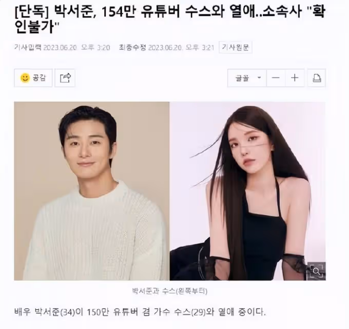 34歲韓國明星朴敘俊,與29歲網紅主播交往?經紀公司表明立場