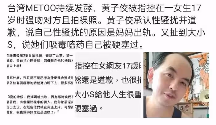 黃子佼事件始末:曝光媽媽醜聞,揭露大小S 犯法,點名13名藝人