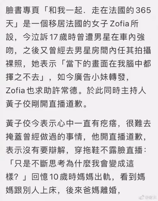 黃子佼事件始末:曝光媽媽醜聞,揭露大小S 犯法,點名13名藝人