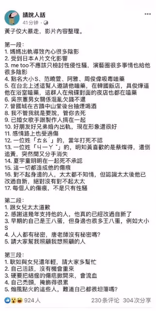 黃子佼事件始末:曝光媽媽醜聞,揭露大小S 犯法,點名13名藝人