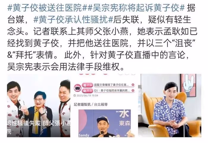 黃子佼事件始末:曝光媽媽醜聞,揭露大小S 犯法,點名13名藝人