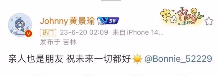 黃景瑜王雨馨風波迎來大結局,雙方深夜同時發文:是朋友也是親人