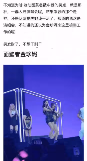 心疼jennie！演唱會面壁發獃翻白眼被曝光，從萬人迷秒變萬人嫌了