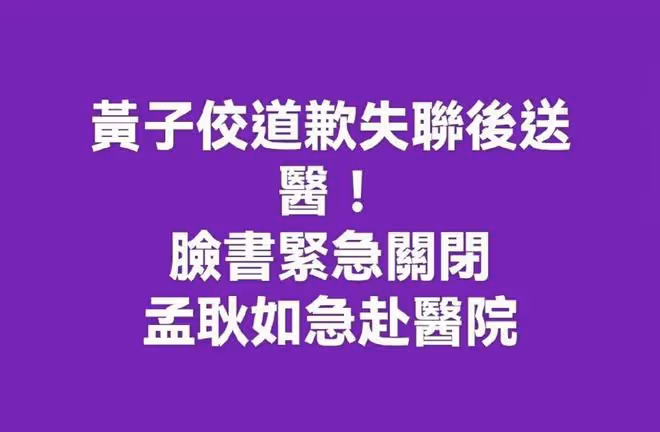 揮刀自殺被送醫院至今昏迷?黃子佼毀滅式爆料,大S否認吸毒