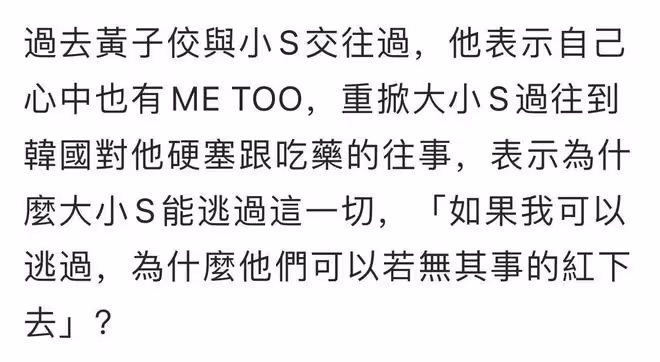 揮刀自殺被送醫院至今昏迷？黃子佼毀滅式爆料，大S否認吸毒