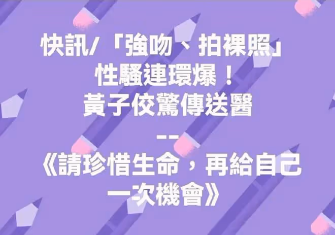 揮刀自殺被送醫院至今昏迷？黃子佼毀滅式爆料，大S否認吸毒
