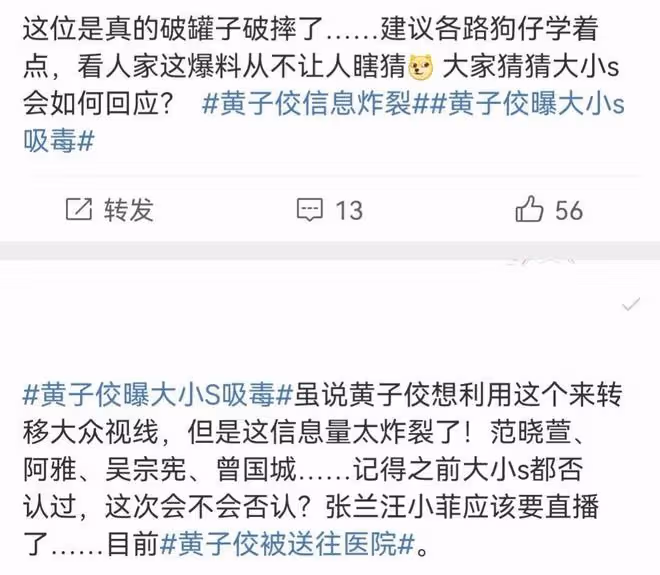 揮刀自殺被送醫院至今昏迷?黃子佼毀滅式爆料,大S否認吸毒