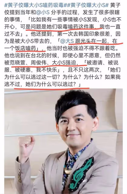 大小S和具俊曄齊吸毒?黃子佼為自己性騷擾道歉,證實汪小菲爆料