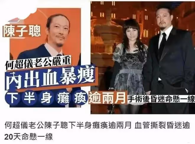 男星陳子聰命懸一線,多次保命已花千萬港幣,愛妻何超儀不離不棄