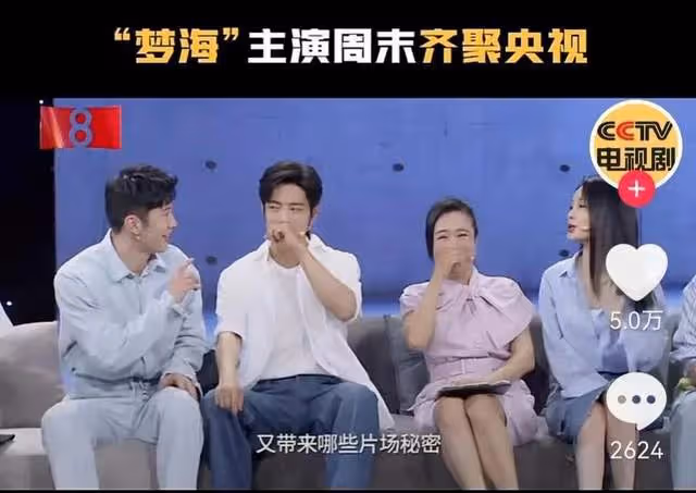 《夢中的那片海》演員央視重聚:肖戰深情回憶去世的導演,很遺憾