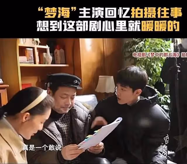 《夢中的那片海》演員央視重聚:肖戰深情回憶去世的導演,很遺憾