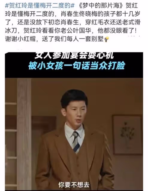 心機女賀紅玲送肖春生女兒當年她穿的冰鞋,《夢海》結局反殺失敗